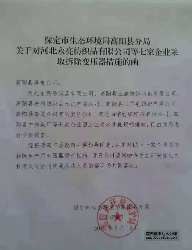 涉嫌廢水超標排放，河北高陽7家印染廠被強制拆除變壓器停產(chǎn)措施